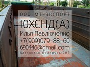 Лист 10ХСНД ГОСТ 6713 Мостостроение